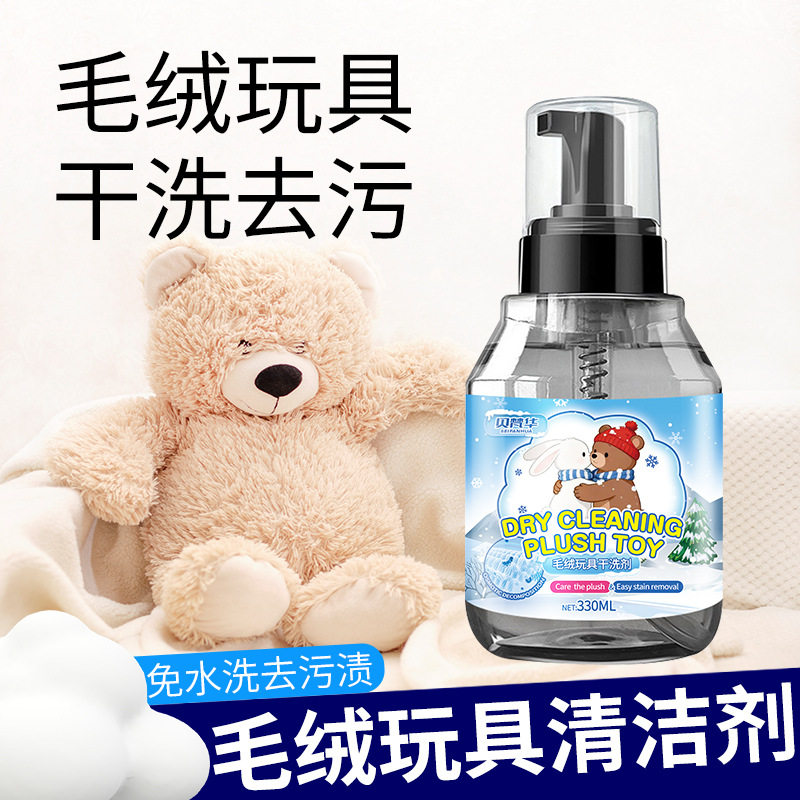 毛绒玩具清洗剂免洗清洁
