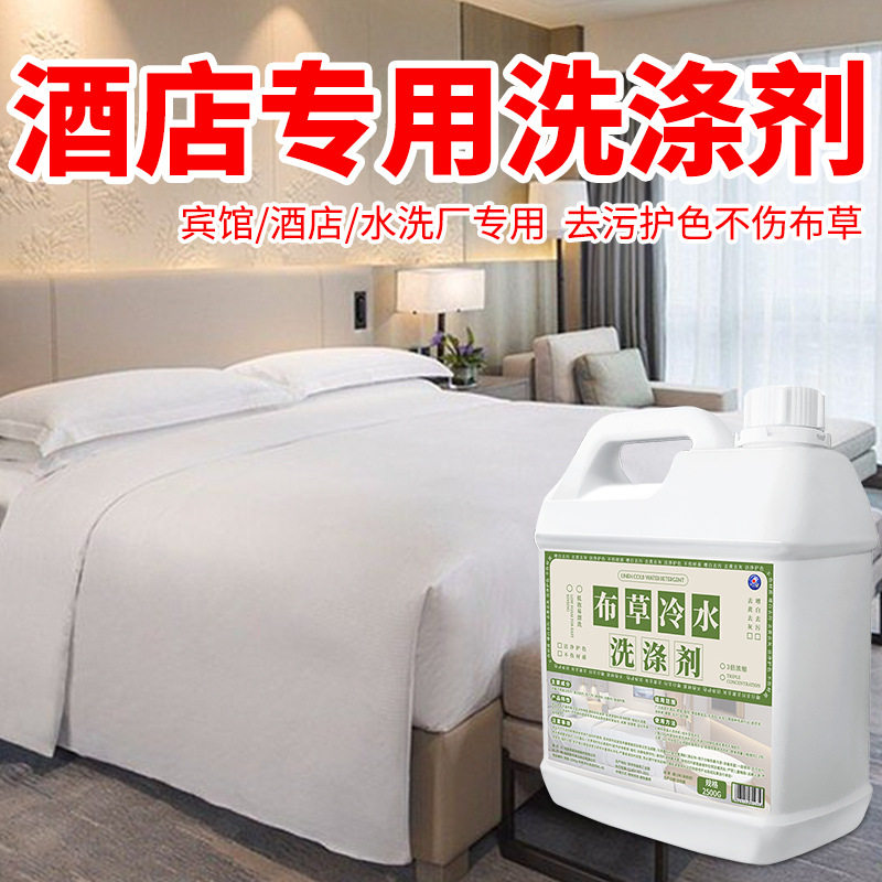 扬星布草冷水洗涤剂增白去渍