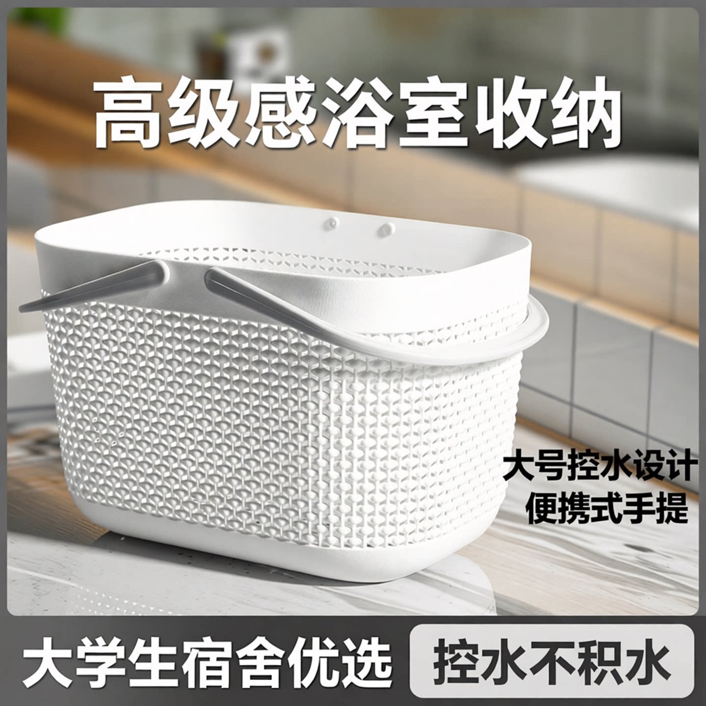 洗澡篮子手提浴室男士高级