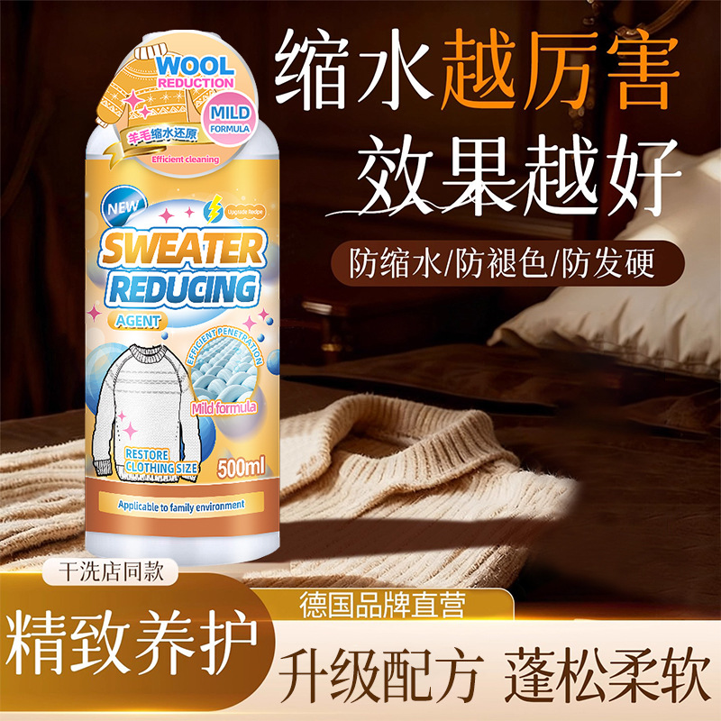 毛衣缩水还原剂羊毛衫大衣