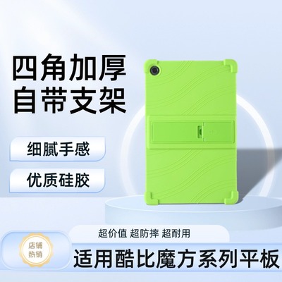 酷比魔方掌玩mini2保护套8.4英寸iplay60 mini pro平板硅胶软壳iplay50全包10.4英寸外壳防摔套酷比魔方壳