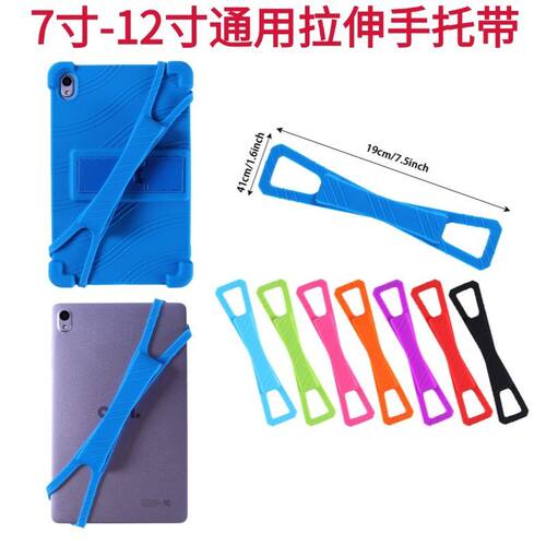 适用平板硅胶手带手持器