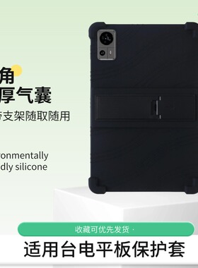 适用台电平板电脑保护套p80t专用保护套P85T壳m50mini壳p30t硅胶