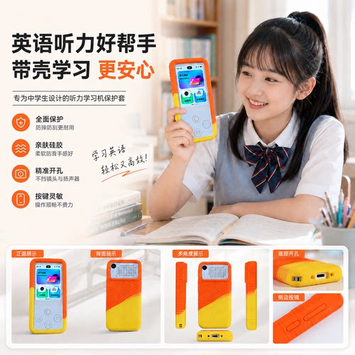 适用网易有道听力宝E6/E6Pro保护套硅胶防摔全包软壳学习机保护壳
