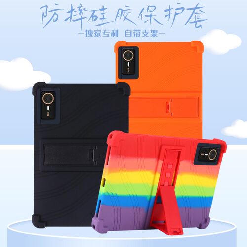 中兴云平板W200DS保护套W201DS二合一5G外壳W202DS硅胶套10.95寸