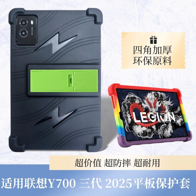 适用联想Y700 2025保护壳三代拯救者y700三代TB-321FU硅胶8.8英寸软壳自带支架外壳图片