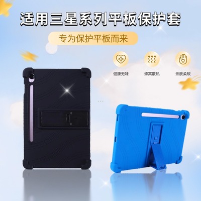 适用三星GalaxyTab a8/a9/a9+平板保护套S9/S10/S10FE/S7带支架壳硅胶软壳
