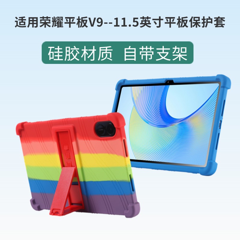 适用荣耀v9平板保护套11.5寸2024新款ROL-W00全包华为荣耀V9硅胶保护壳自带支架壳