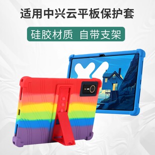 适用W201DS 203中兴云平板保护套硅胶壳二合一5G商用全包W205DS硅胶壳 202