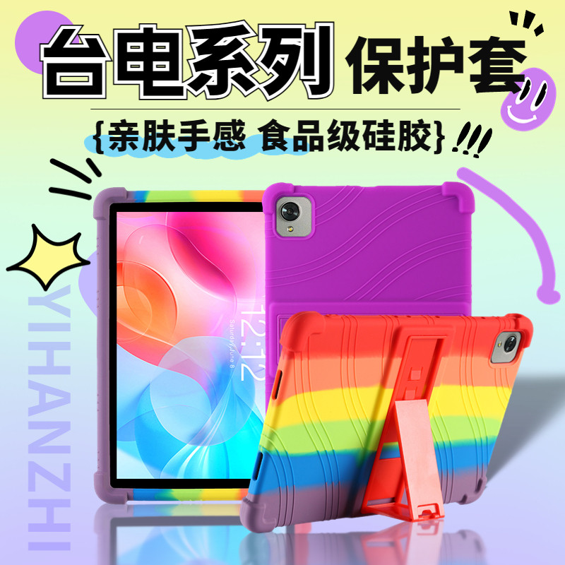 适用台电M40Plus平板保护套P40HD外壳P30S/M40Air硅胶防摔M40S保护壳10.1寸通用全包支架外套台电p30s简约版怎么看?