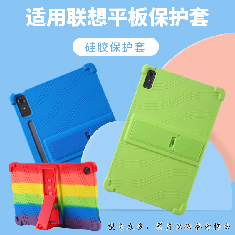 适用2022联想小新pad10.6英寸pro12.7保护套2024小新pad硅胶软壳11.5plus全包TB-J706F防摔TBJ606F电脑11寸套