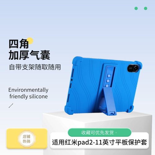适用红米Pad2保护套新款11寸小米平板保护套redmipad2硅胶防摔壳