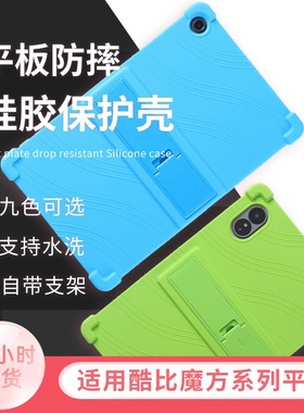 【热销款】适用酷比魔方iplay50/60/40平板保护套8.4英寸掌玩软壳