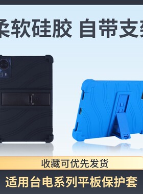 适用Teclast台电T50mini平板电脑保护套8.7英寸m50软胶mini防摔壳