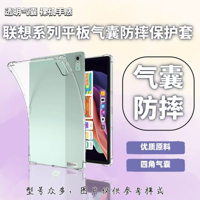 适用2024联想小新pad11英寸保护套pro12.7气囊2022小新pad高清11.5plus防摔TB-J706F软壳TBJ606F电脑11寸壳