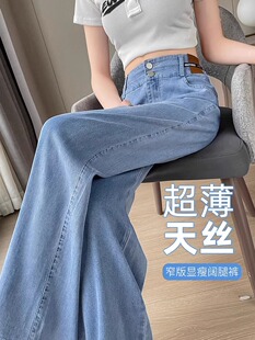 天丝牛仔裤女夏季薄款2026新款小个子高腰直筒拖地冰丝窄版阔腿裤