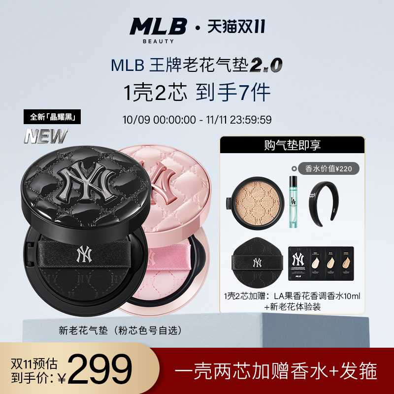 MLB官方正品晶耀黑新老花气垫遮瑕持妆不易脱妆干皮粉底一壳两芯