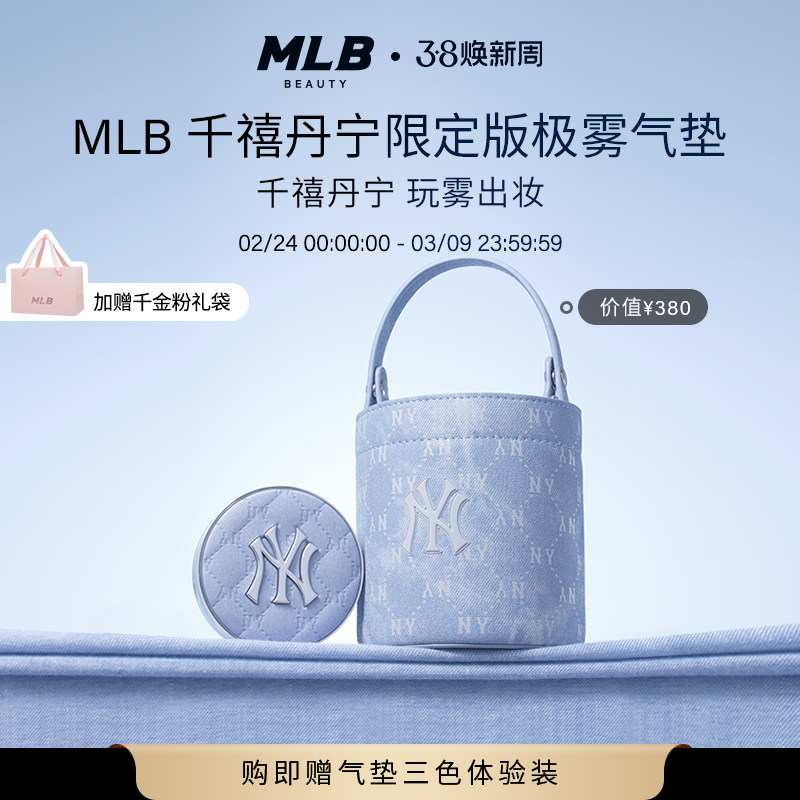 【焕新周送水桶包】MLB千禧丹宁NY老花水桶包气垫控油遮瑕持妆BB