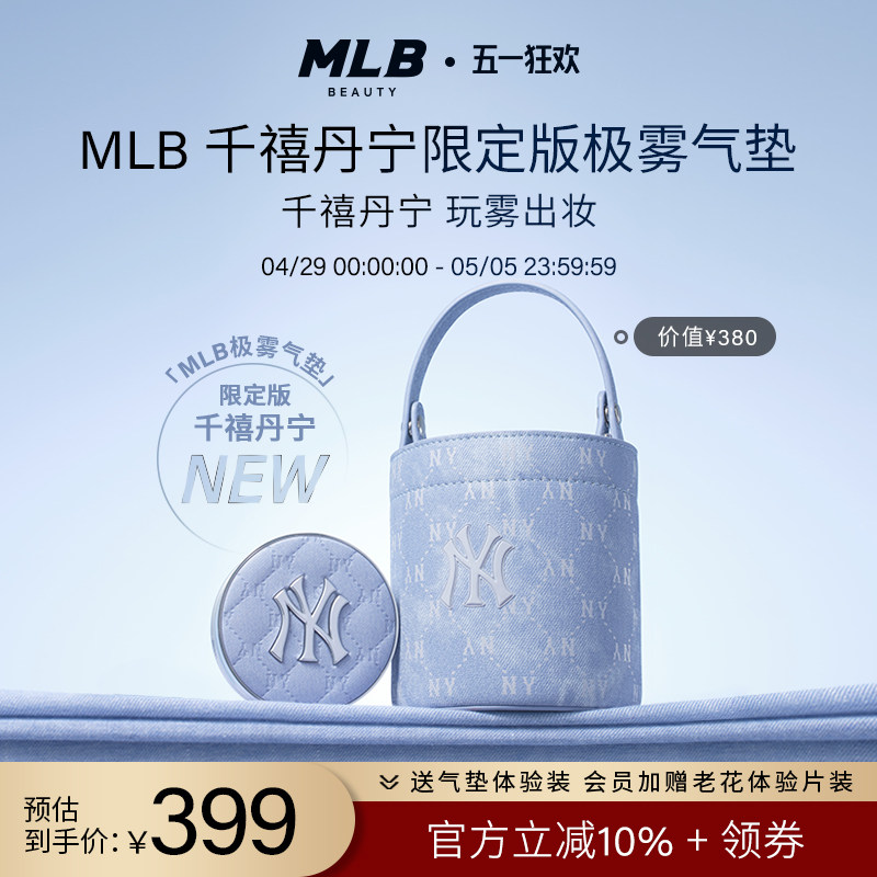 【送新款水桶包】MLB正品限定千禧丹宁极雾气垫控油遮瑕持妆BB霜