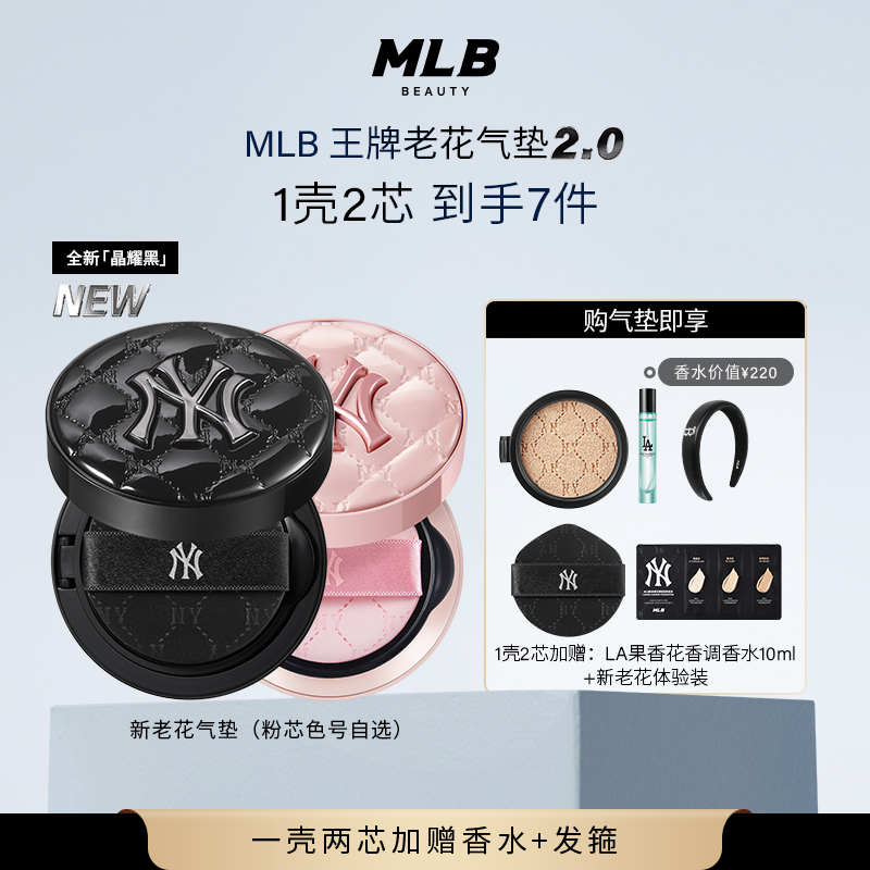 【拍1发7送香水】MLB晶耀黑气垫正品新老花遮瑕持妆不易脱妆粉底