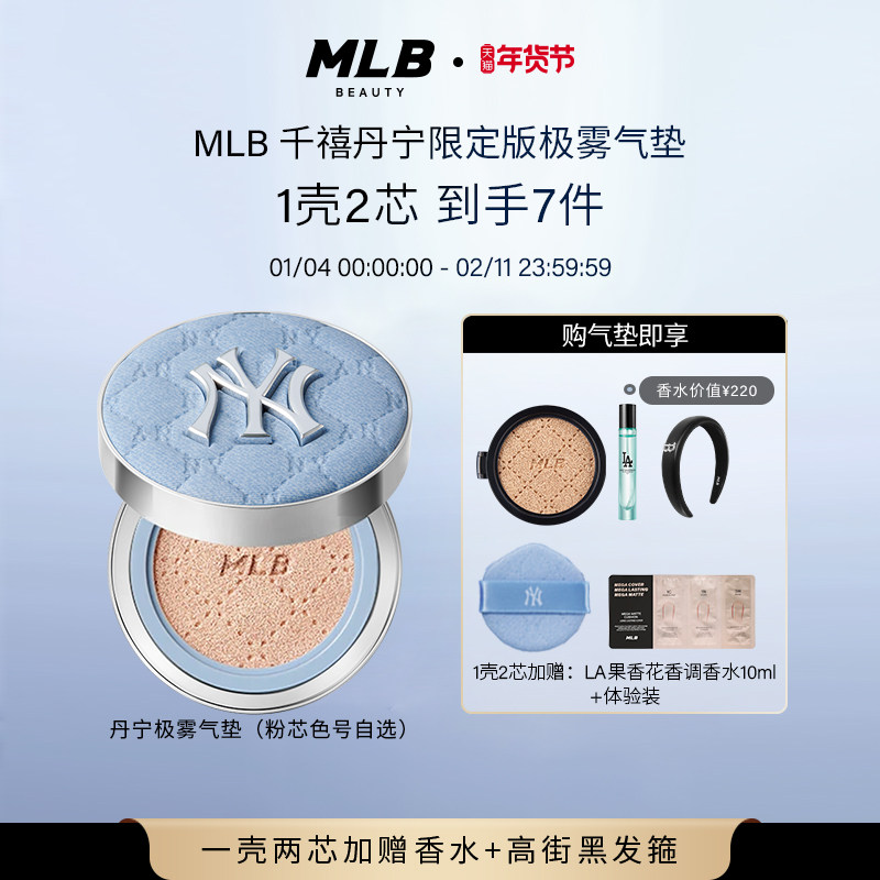 【一壳两芯拍1发7送香水】MLB千禧丹宁极雾气垫控油BB霜不易脱妆,彩妆/香水/美妆工具,气垫,淘宝优惠券,粉丝福利购,淘宝优惠卷