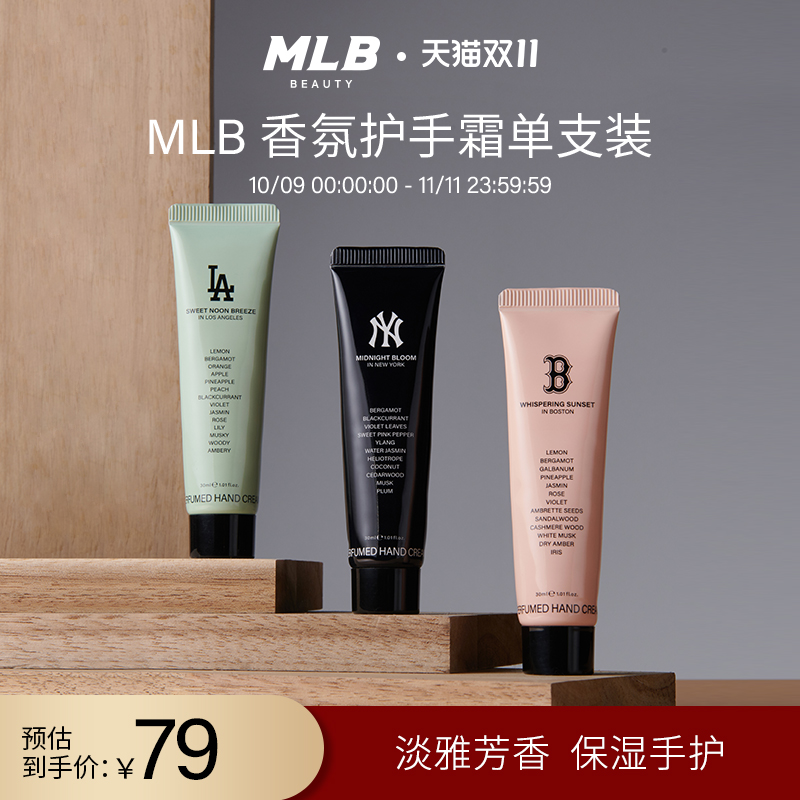 【香味三选一】MLB香氛护手霜保湿芳香东方花香味木质香果香男女