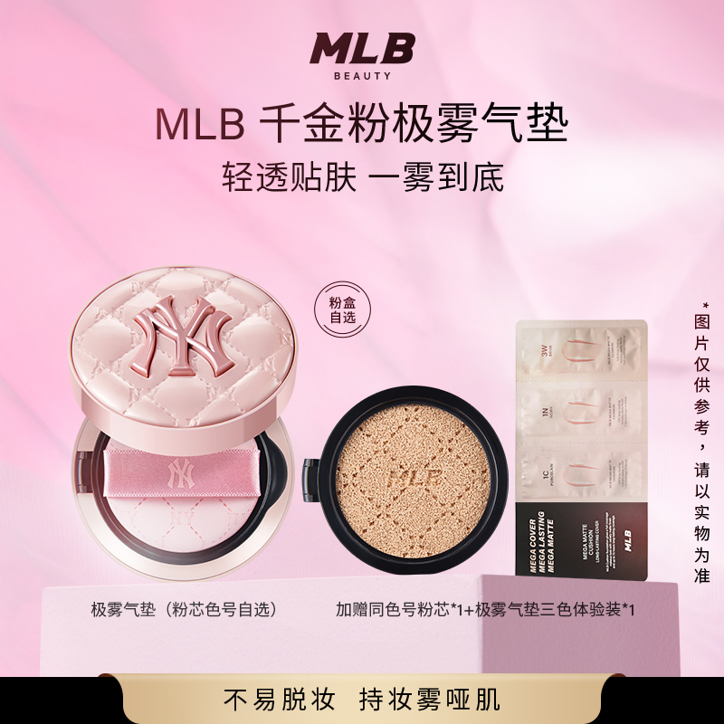 【顺丰速达】MLB千金粉极雾气垫粉底混合油干皮不易脱妆细腻BB霜