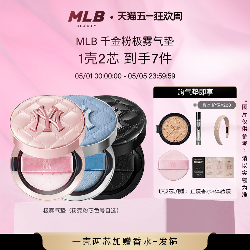 【一壳两芯拍1发7送香水】MLB极雾控油气垫粉底混油干皮不易脱妆
