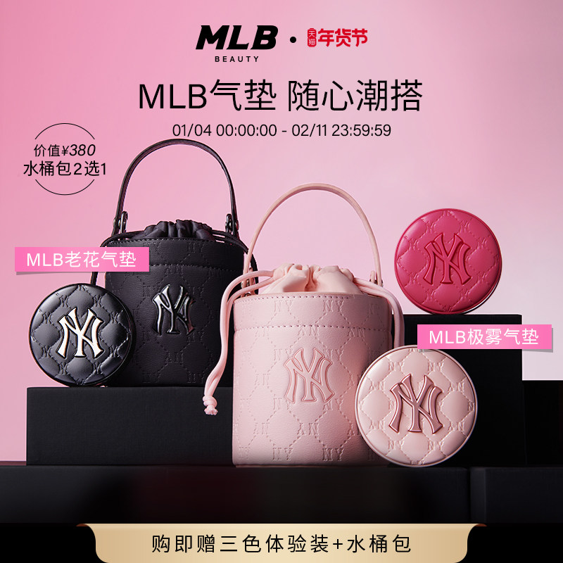 【年货节送水桶包】MLB老花NY极雾气垫粉底液遮瑕干皮混油BB送礼
