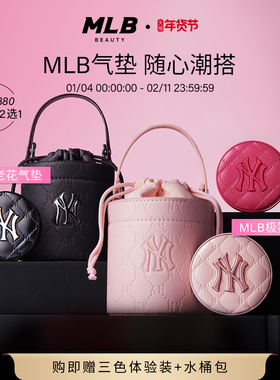 【年货节送水桶包】MLB老花NY极雾气垫粉底液遮瑕干皮混油BB送礼