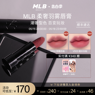 【顺丰速达】MLB柔奢羽雾唇膏口红哑光送女友大牌正品官方旗舰店