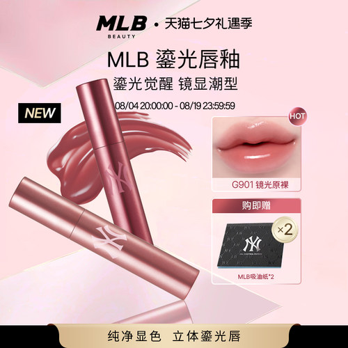 新品镜面光泽感网红潮流妆面