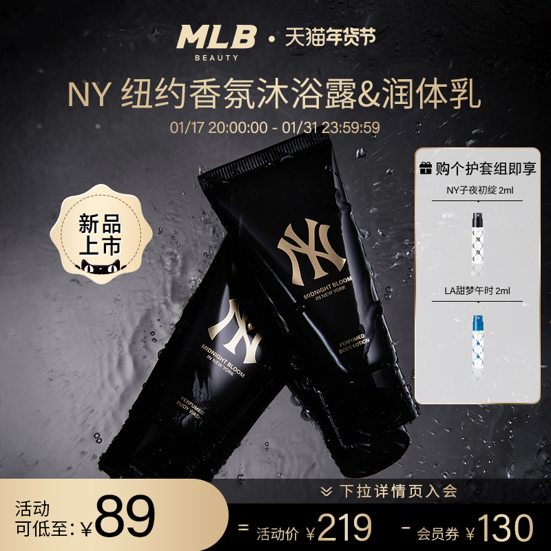 【顺丰速达】MLB官网纽约洗护组合沐浴露50ml身体润肤乳50ml