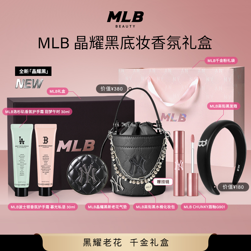MLB晶耀黑气垫新品NY老花水桶包底妆香氛礼盒官方遮瑕香水送女友