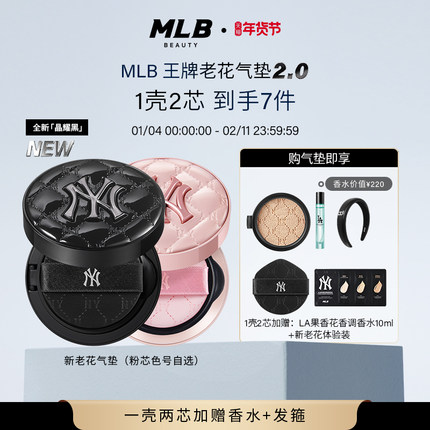 【一壳两芯拍1发7送香水】MLB晶耀黑气垫新老花遮瑕持妆不易脱妆