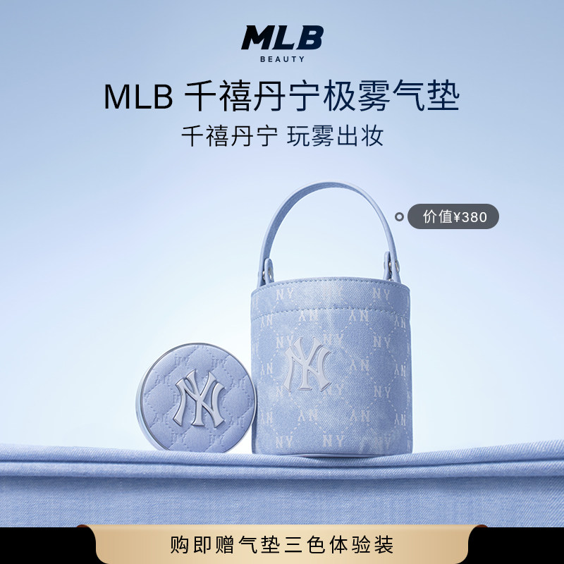 【送水桶包】MLB千禧丹宁NY老花水桶包气垫控油遮瑕持妆BB霜粉底