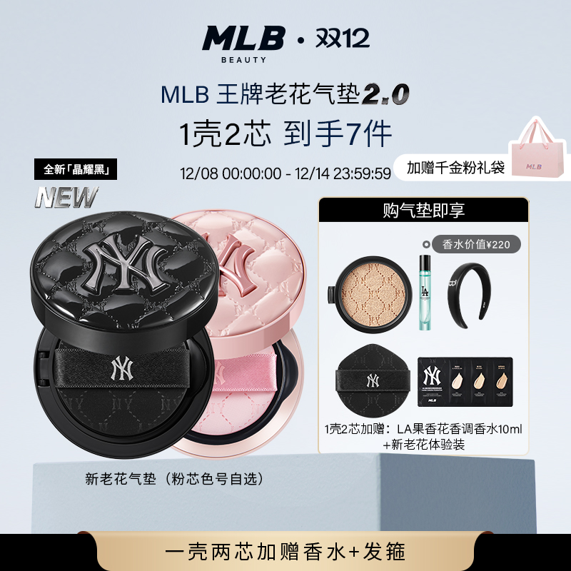 【一壳两芯拍1发7送香水】MLB晶耀黑气垫新老花遮瑕持妆不易脱妆