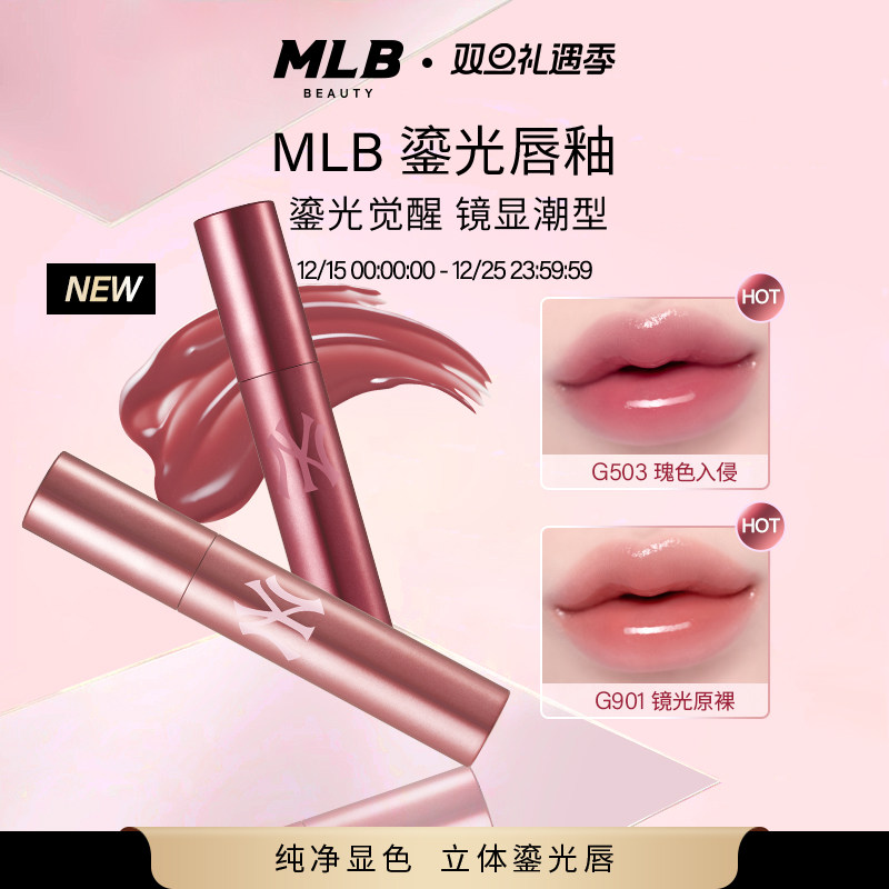 MLB鎏光丰盈精华唇釉唇霜口红网红时尚镜面光感显色裸色潮妆送礼