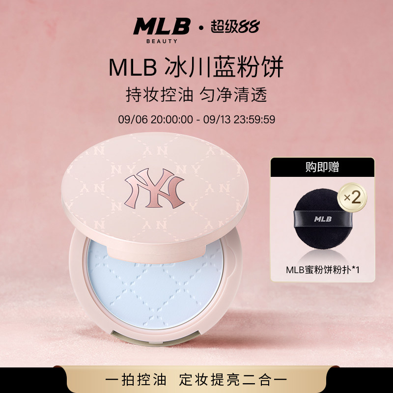 MLB千金粉正品定妆控油高光提亮图片