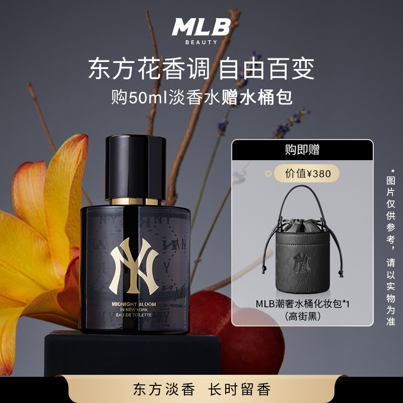 【年货节送水桶包】MLB正品老花NY子夜初绽东方花香淡香水送男女