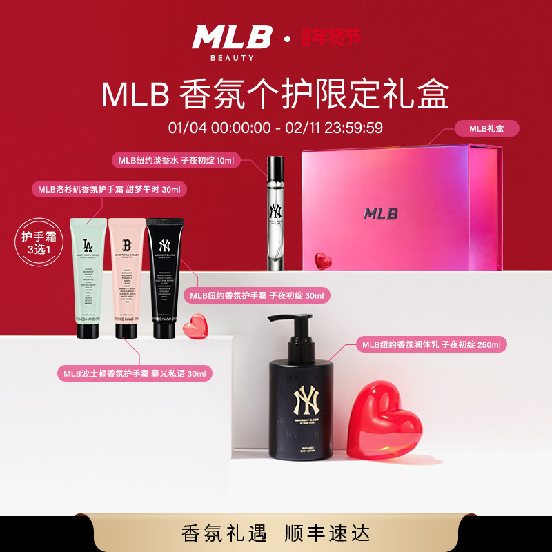 【顺丰速达】MLB保湿护手霜护肤润体乳液NY香水礼盒生日送礼套装,美容护肤/美体/精油,身体护理套装/礼盒,淘宝优惠券,粉丝福利购,淘宝优惠卷