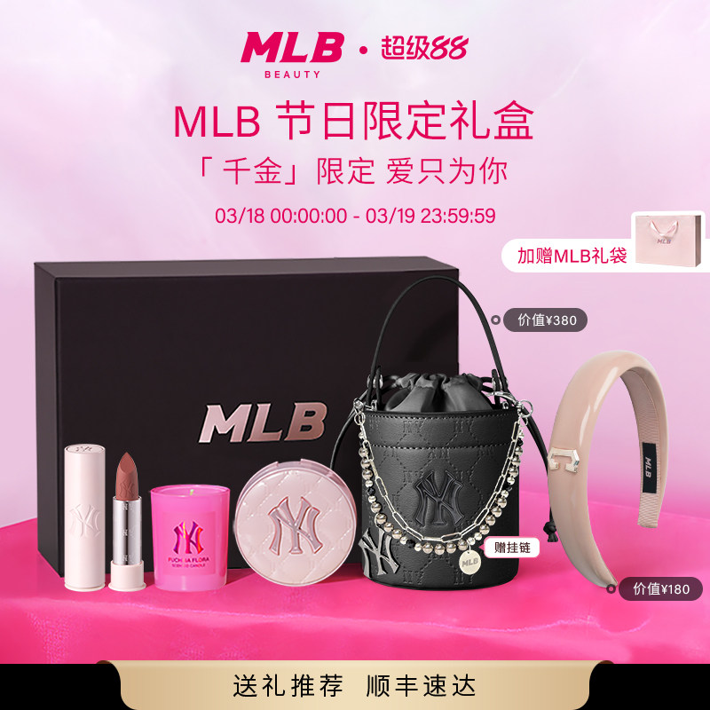 【送挂链】MLB彩妆礼盒气垫水桶包口红蜡烛送女友闺蜜年货节礼物