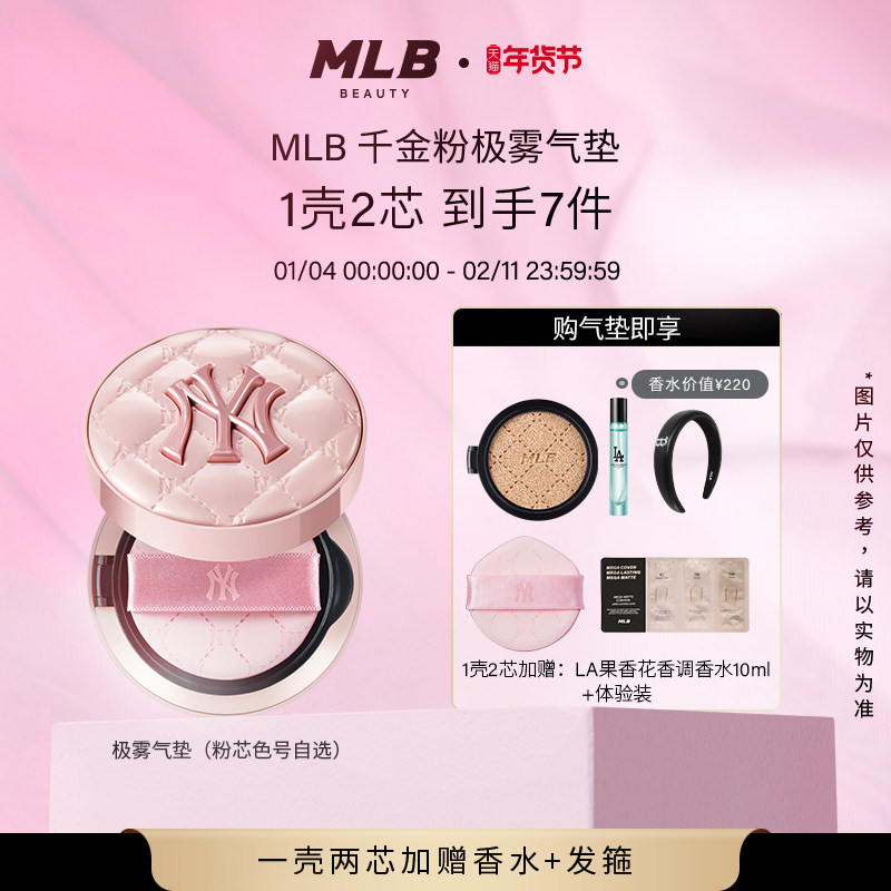 【一壳两芯拍1发7送香水】MLB极雾控油气垫粉底混油干皮不易脱妆,彩妆/香水/美妆工具,气垫,淘宝优惠券,粉丝福利购,淘宝优惠卷