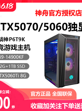 Hasee/神舟 战神K57X/X05/P77K/K6T5/RTX4060神州游戏台式机电脑