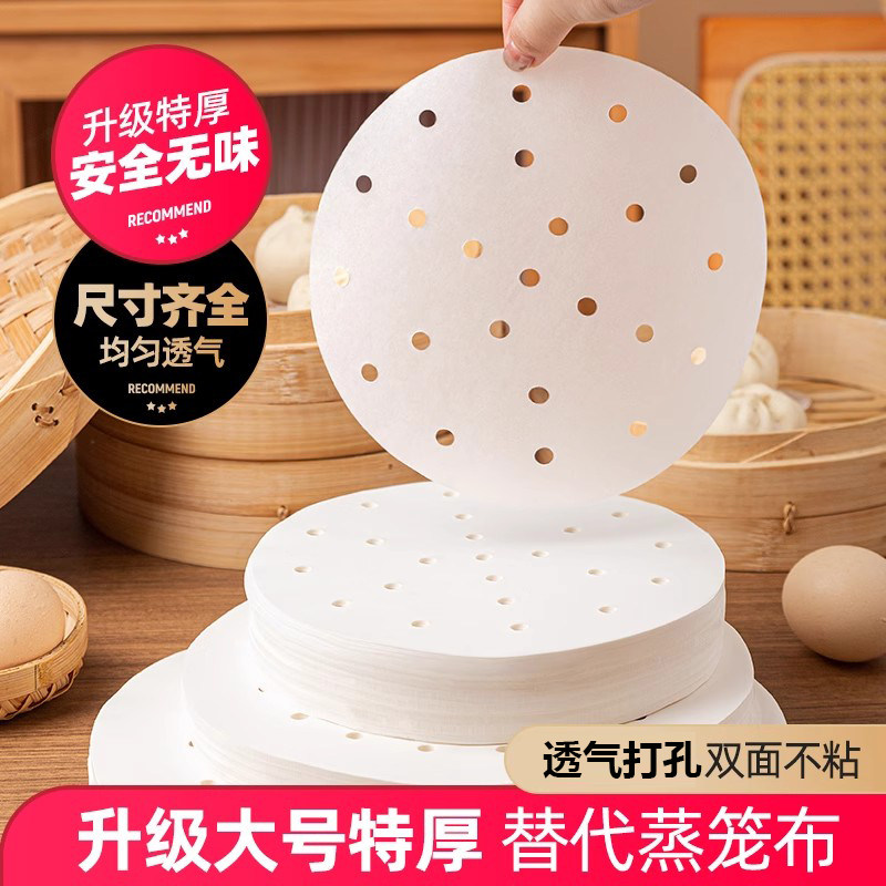 蒸笼纸蒸包子垫纸食品级家用专用蒸屉布垫子蒸馒头垫布一次性油纸,厨房/烹饪用具,蒸笼屉布/垫/纸,淘宝优惠券,粉丝福利购,淘宝优惠卷