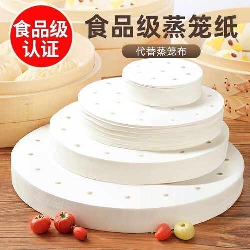 蒸笼纸蒸包子垫纸食品级家用专用蒸屉布垫子蒸馒头垫布一次性油纸