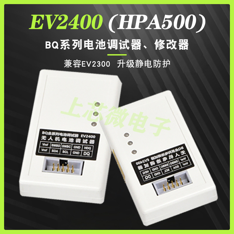 EV2400 EV2300 TI电量计芯片烧写工具无人机电池维修
