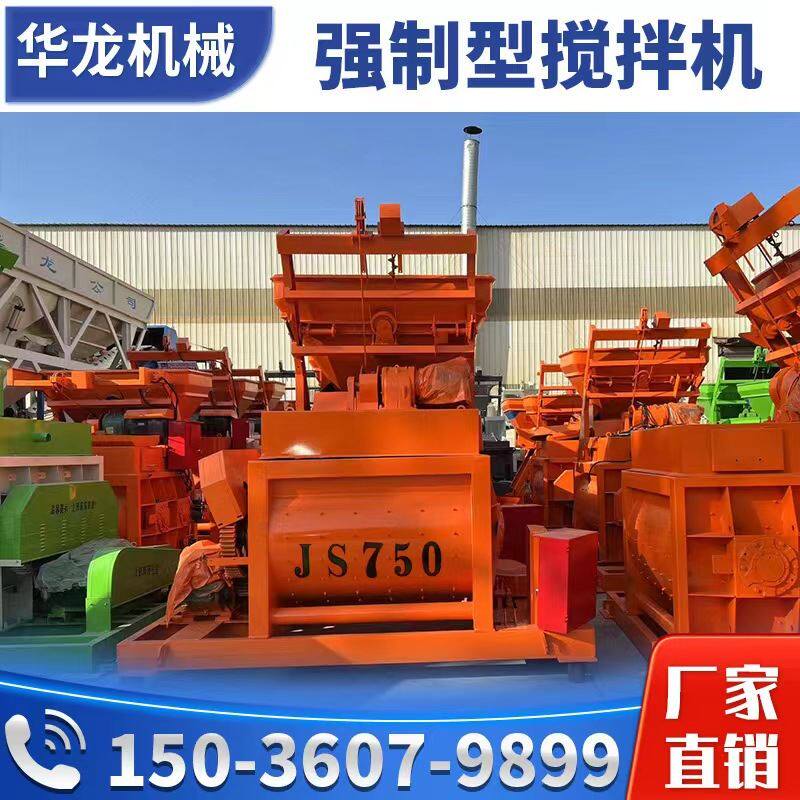 js1000混凝土搅拌机小型搅拌站建筑工地工程设备混泥土搅拌机