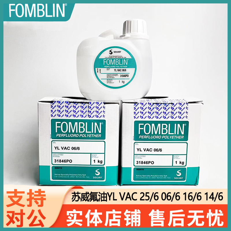 苏威Fomblin氟油16/6 25/6汉钟真空泵氟油全氟聚醚液真空泵油价优
