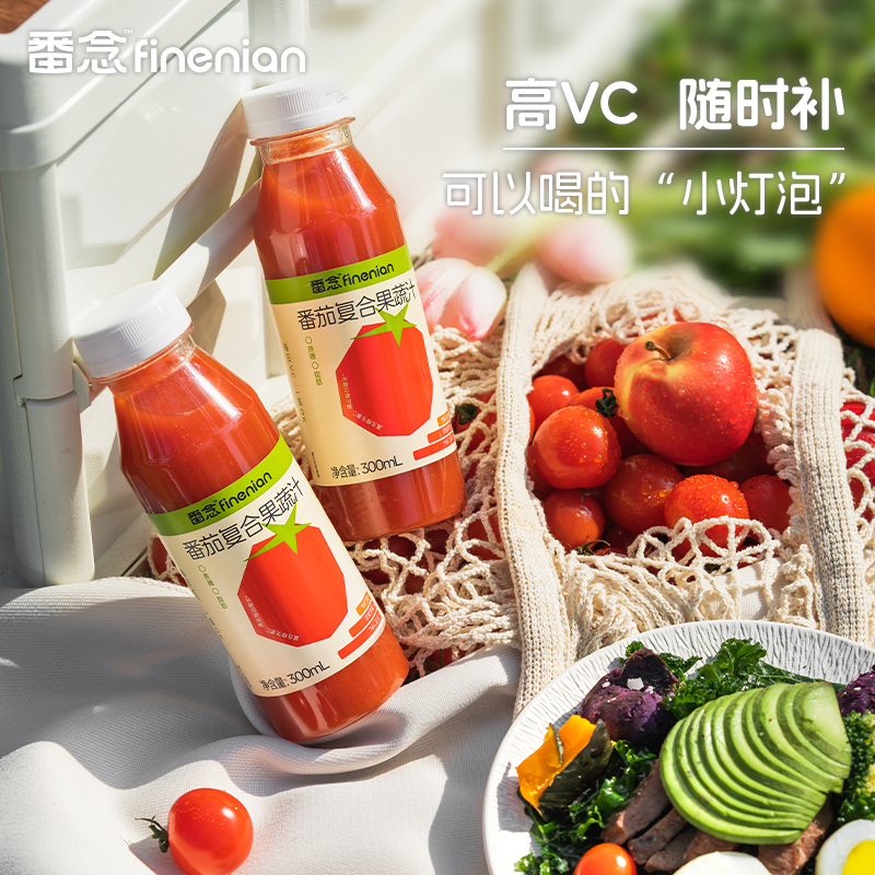 番念番茄复合果蔬汁无添加蔗糖番茄红素轻断食番茄汁饮料15瓶装